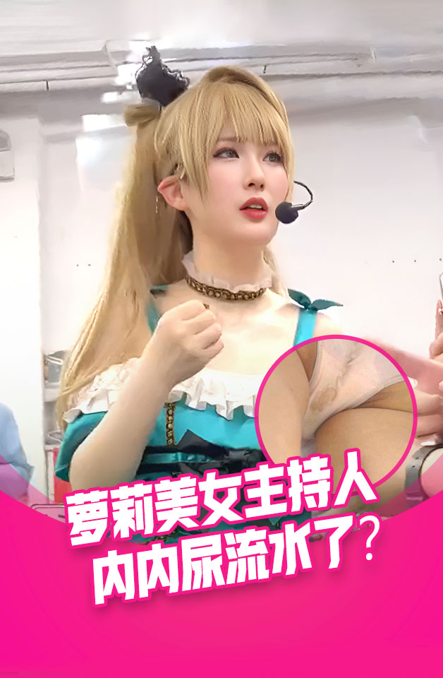 抄底美女主持人