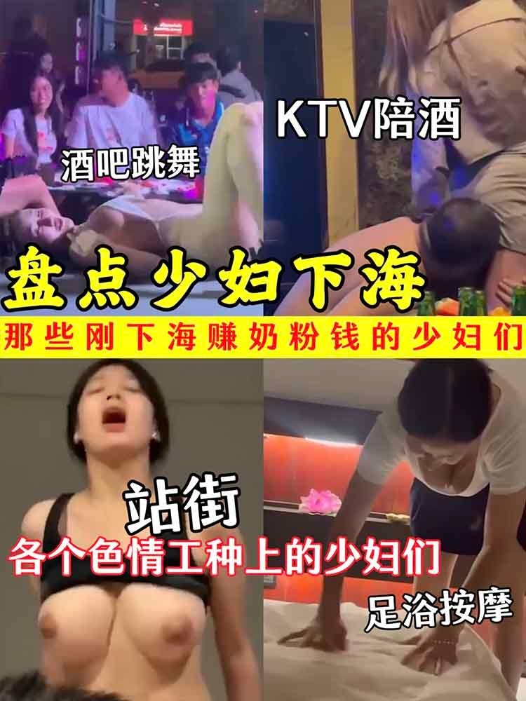 盘点少妇下海日常