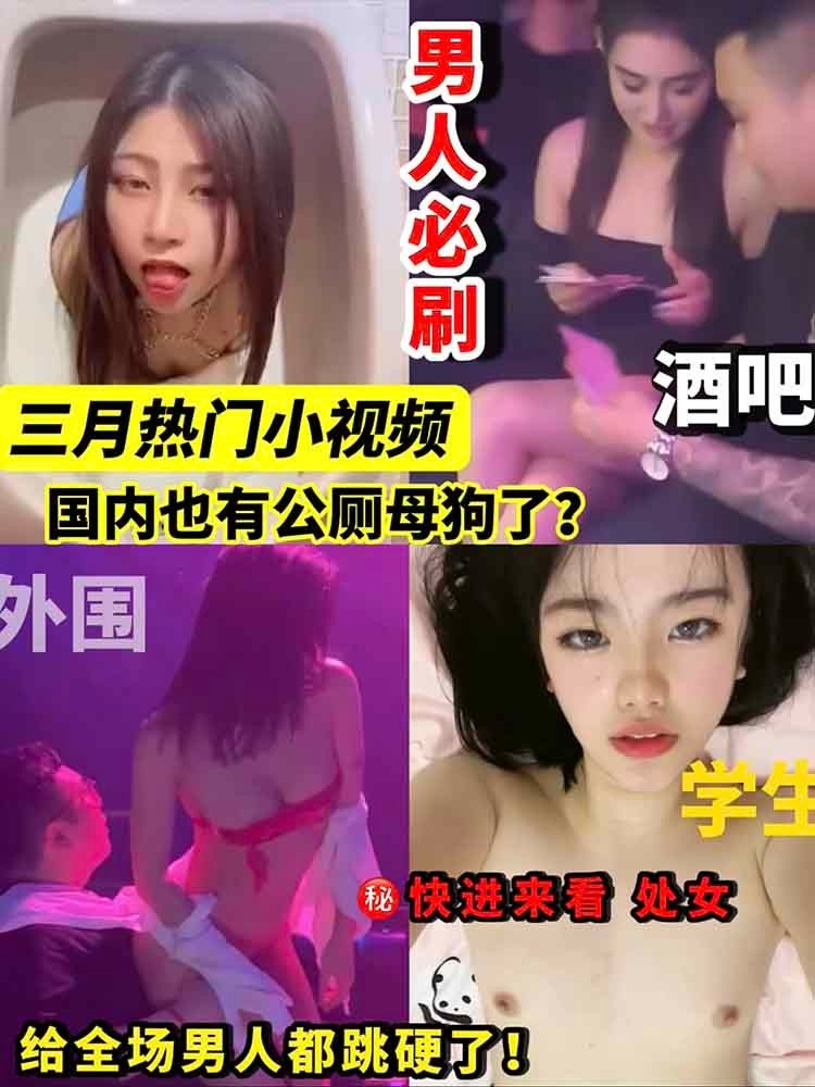三月热门小视频合集