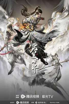 完美世界
