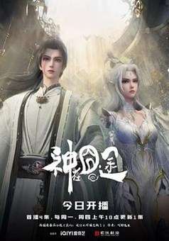 神在囧途