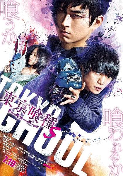 东京食尸鬼真人版2