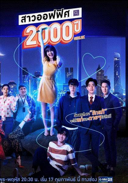我的女友2000岁