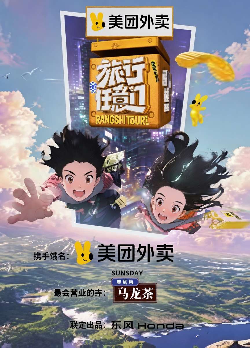 旅行任意门