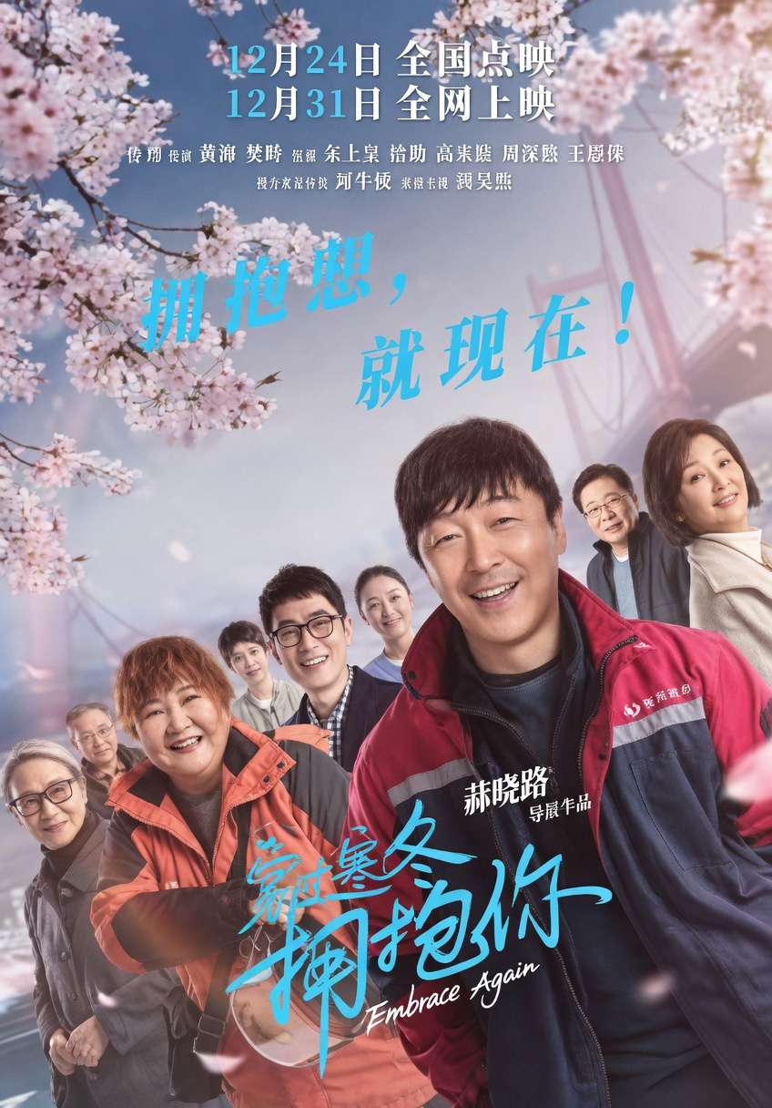 穿过寒冬拥抱你