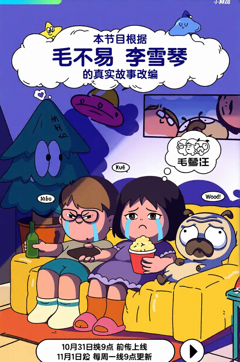 毛雪汪