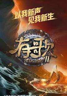 有歌2026