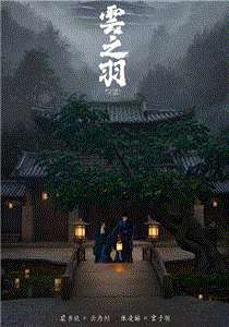 云之羽