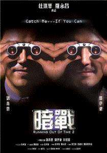 暗战2