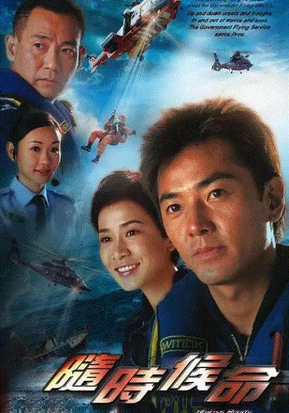 随时候命