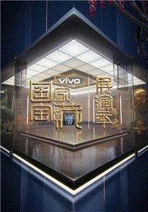 国家宝藏·展演季Plus版