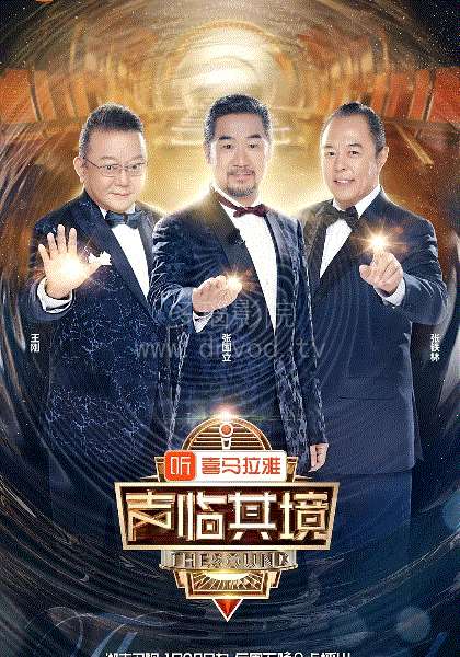 声临其境第2季