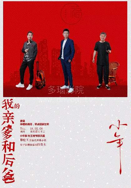 我的亲爹和后爸网络版