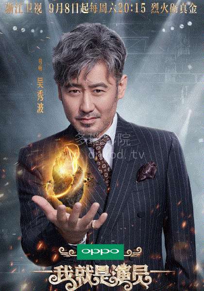 我就是演员