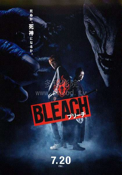 死神真人版