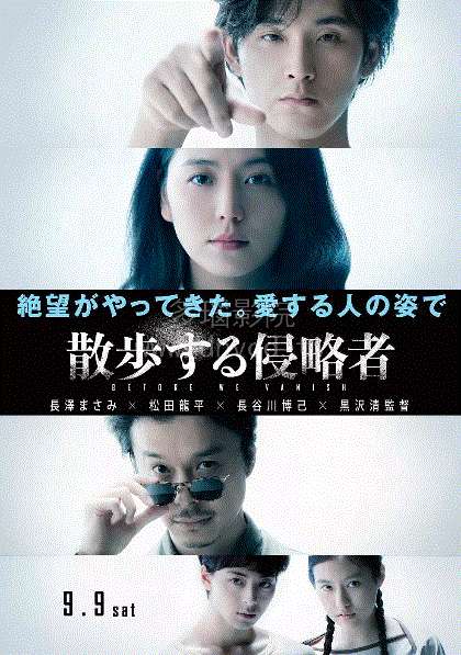散步的侵略者