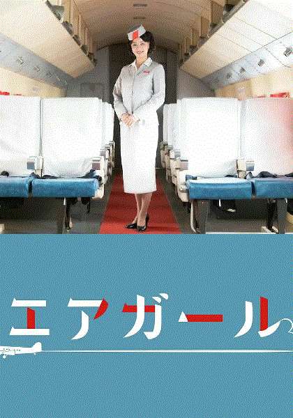 空中女郎