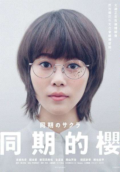 同期的樱
