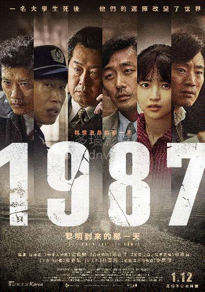 1987：黎明到来的那一天