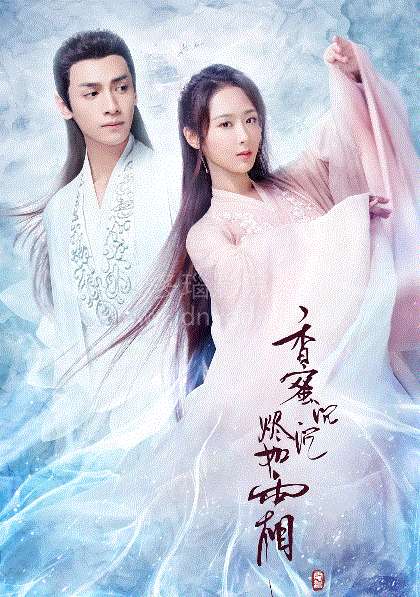 香蜜沉沉烬如霜网络版