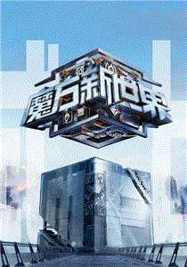 魔方新世界