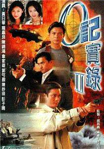 O记实录2