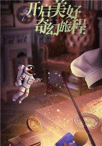 奔跑吧第7季