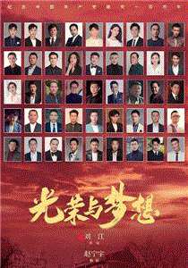 光荣与梦想网络版