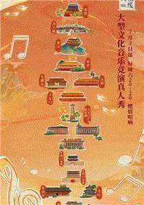 最美中轴线