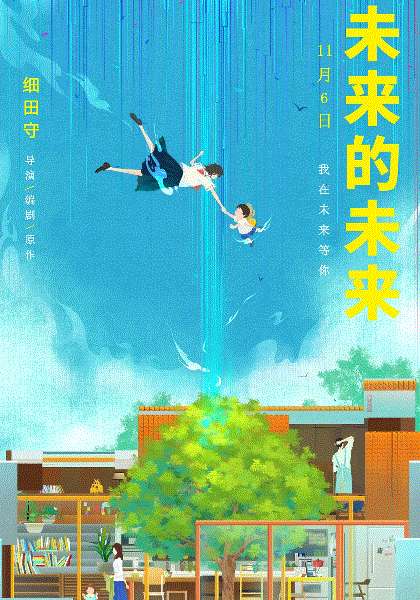 未来的未来