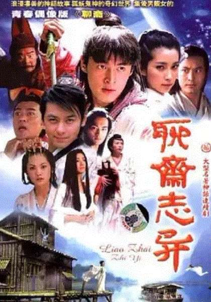 新聊斋志异