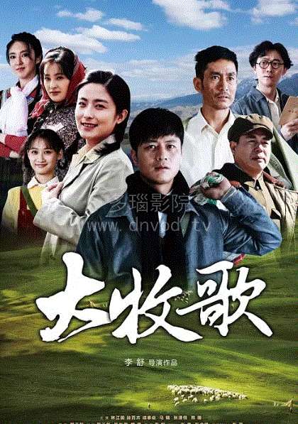大牧歌