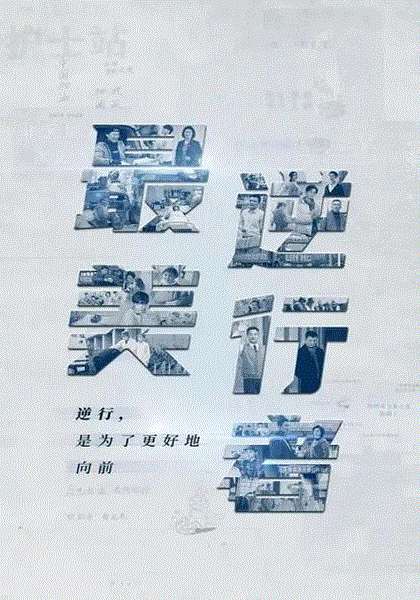 最美逆行者