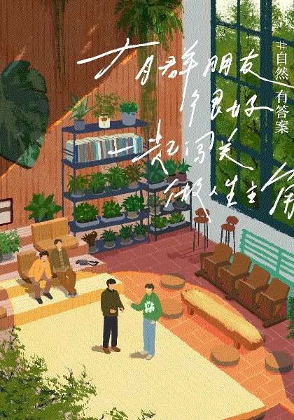 灿烂的花园