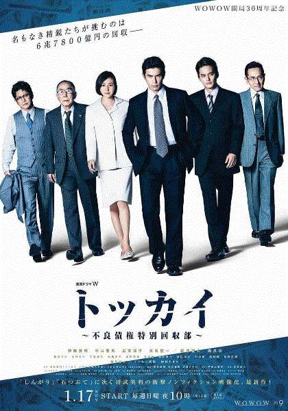 特回~不良债权特别回收部