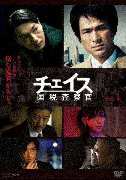 国税査察官