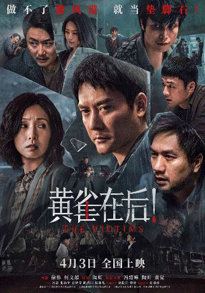 黄雀在后