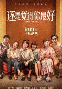 还是觉得你最好(粤语)