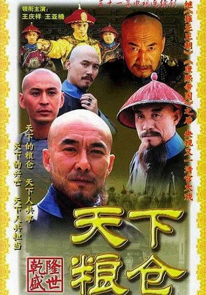 天下粮仓