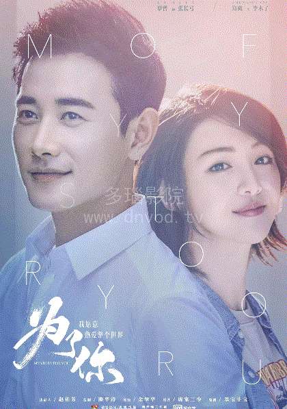 为了你我愿意热爱整个世界