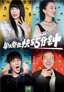 脱口秀大会第5季