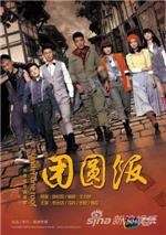 团圆饭