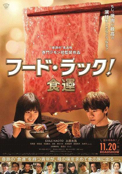 食运