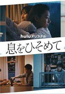 屏住呼吸