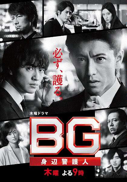 BG：贴身保镖第二季