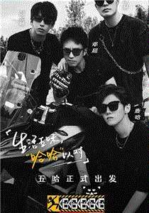 哈哈哈哈哈第2季
