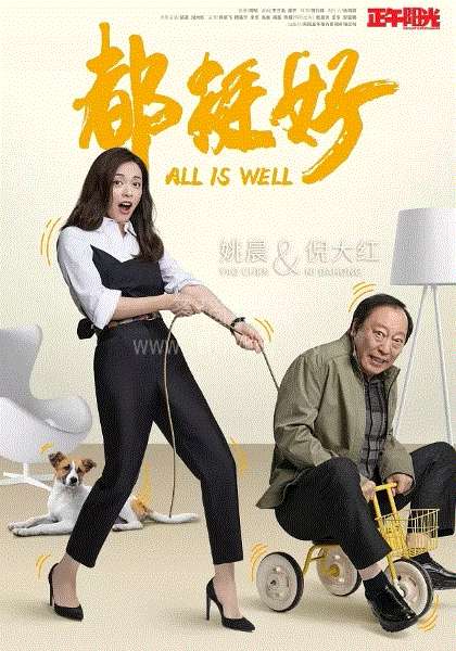 都挺好网络版
