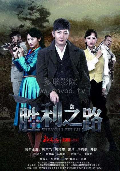 胜利之路