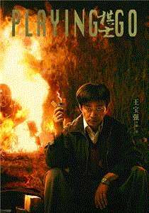 棋士
