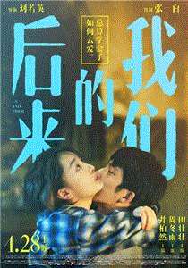 后来的我们